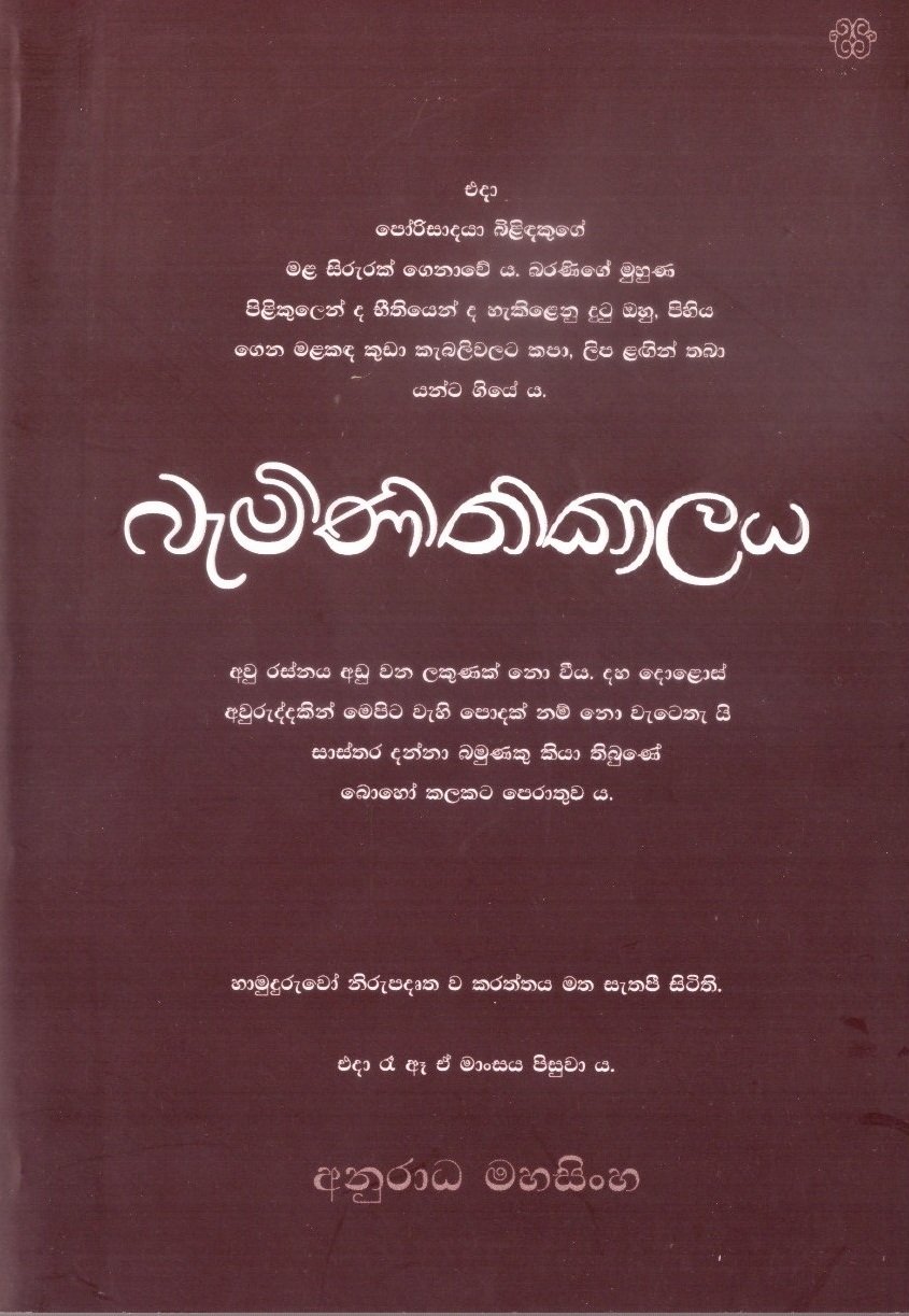 Beminithikalaya