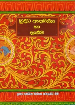 Buddha Adahili Ha Dekma