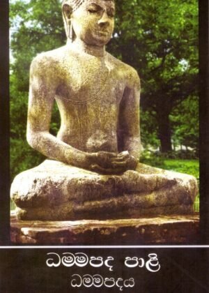 Dammapadaya Pali