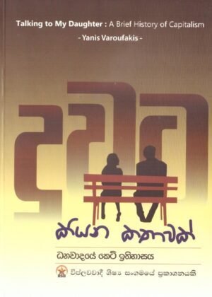 Duwata Kiyana Kathawak