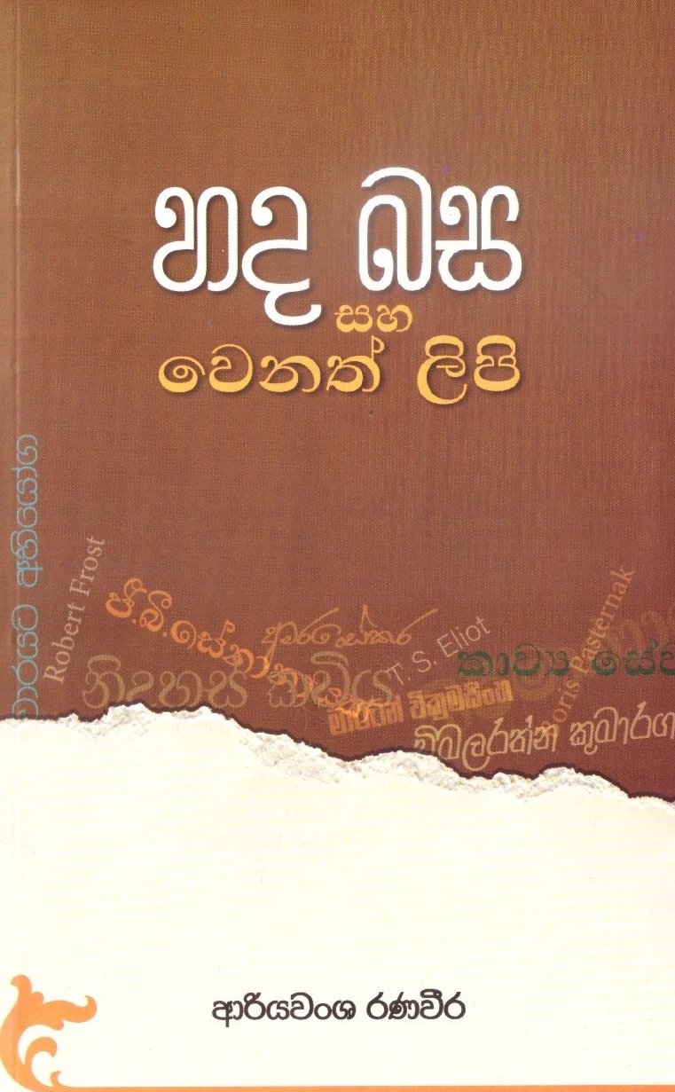 Hada basa saha wenath lipi