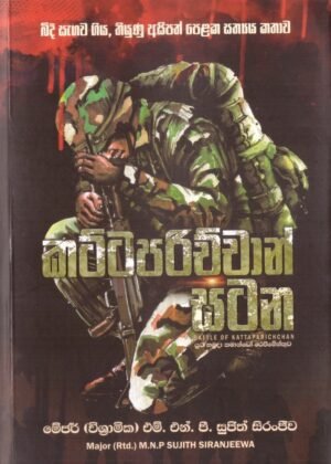 Kattaparichchan Satana