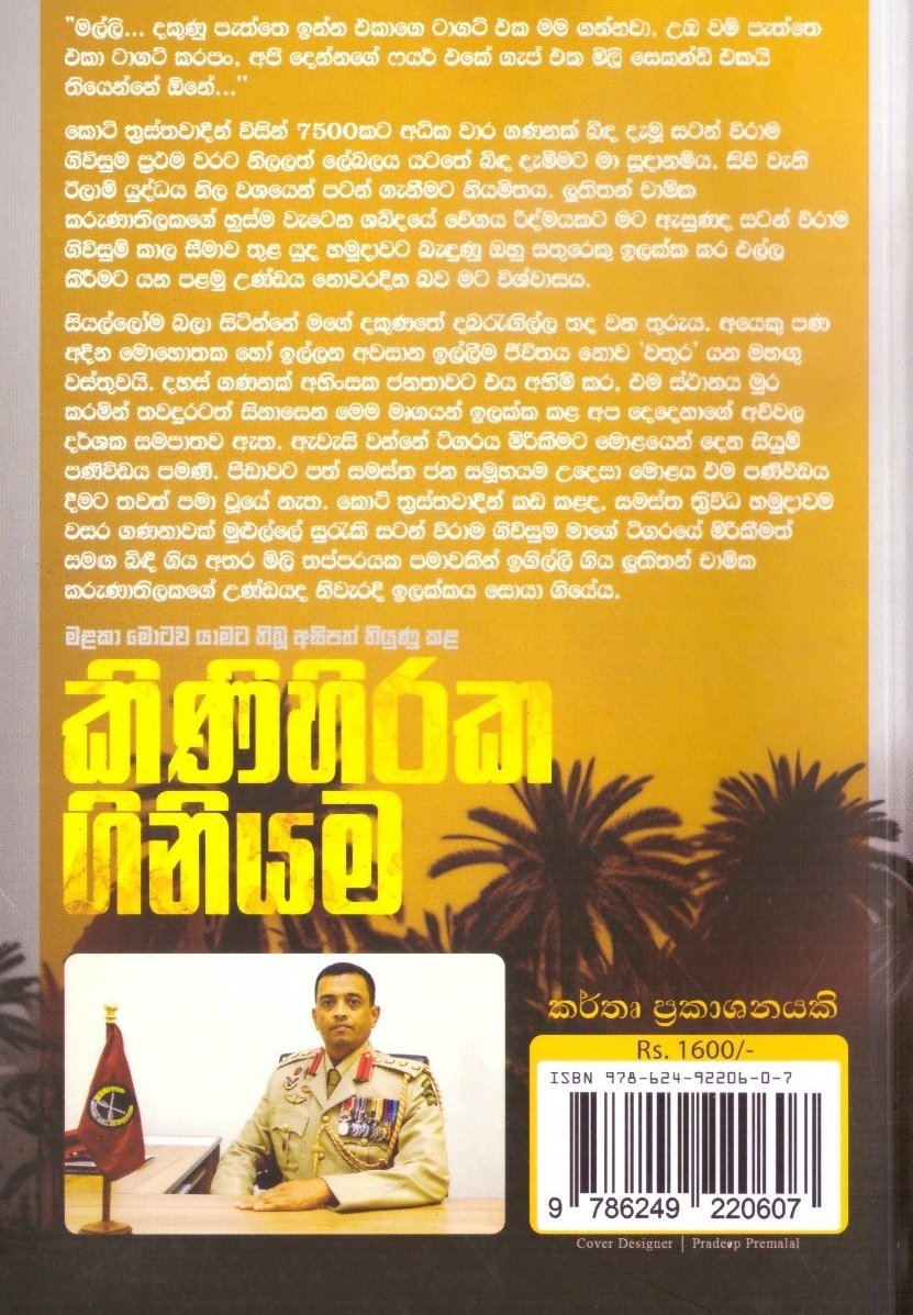 Kinihiraka Giniyama. Back