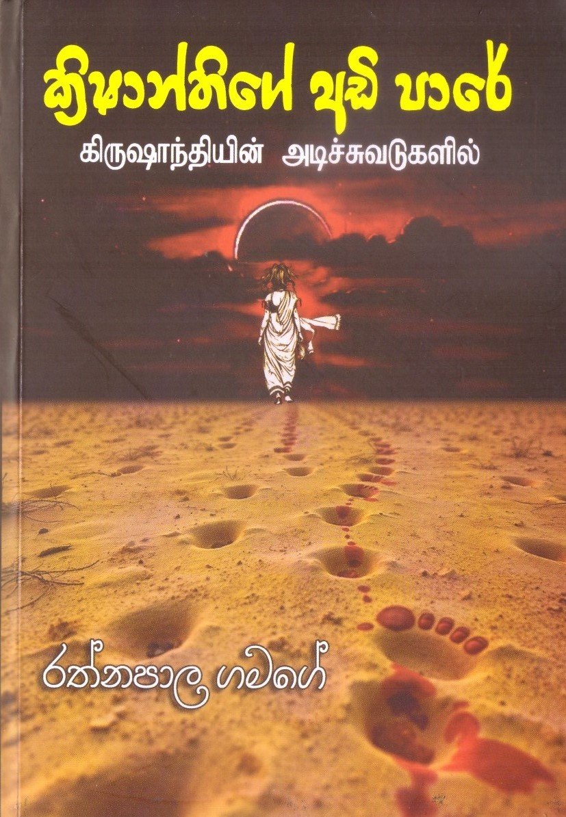 Krishanthige Adipare