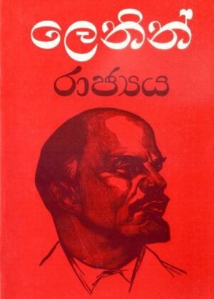 Lenin Rajjaya