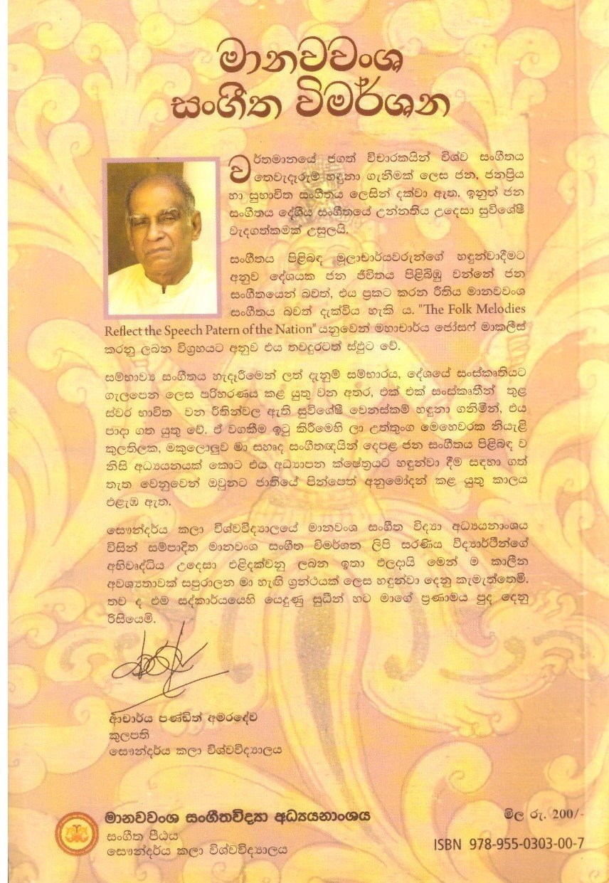 Manawansha Sangeetha Wimarshana.back