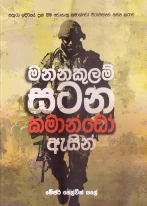 Mannakulam Satana Commando Asin