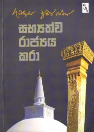 Sabyathwa rajya kara