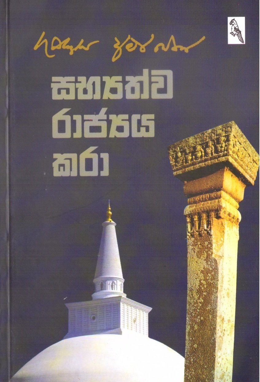 Sabyathwa rajya kara