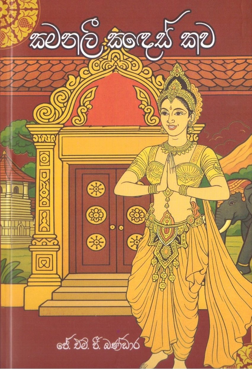 Samanali Sadesh Kawa