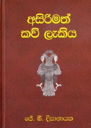 Asirimath Kavi Lekiya