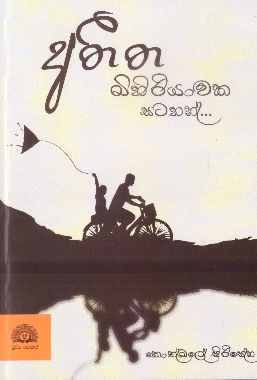 Atheetha Minihiriyawaka Satahan