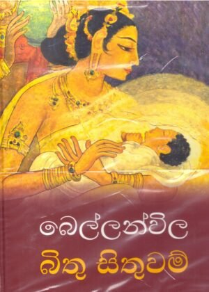 Bellavila Bithu Sithuwam