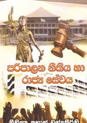 Paripalana Neethiya ha Rajjya sewaya