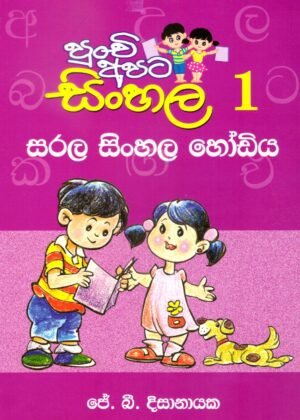 Punchi Apata Sinhala 1