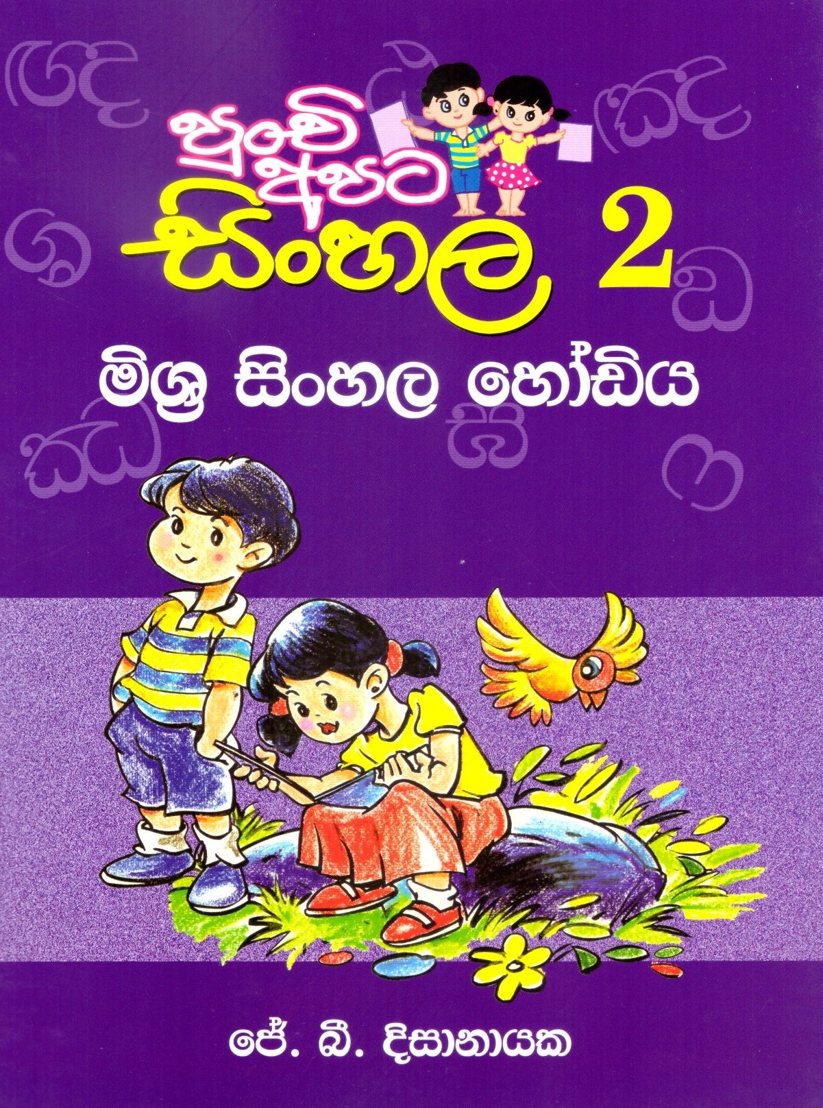 Punchi Apata Sinhala 2