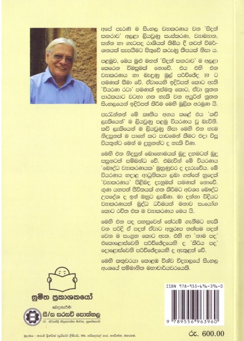 Sidath Sagara Viyarana Rata.Back