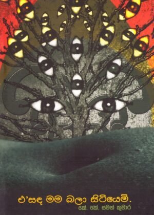 A Sada Mama Bala Sitiyemi