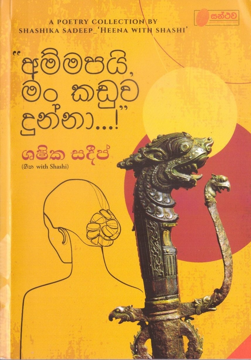 Ammapai Man Kaduwa Dunna