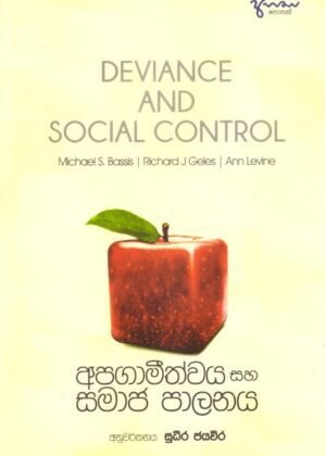 Apagamithwaya Saha Samaja Palanaya