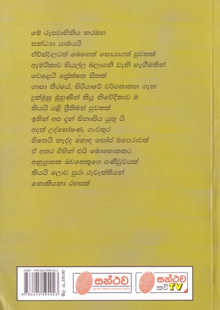 Asparshaniyan Wetha.Back