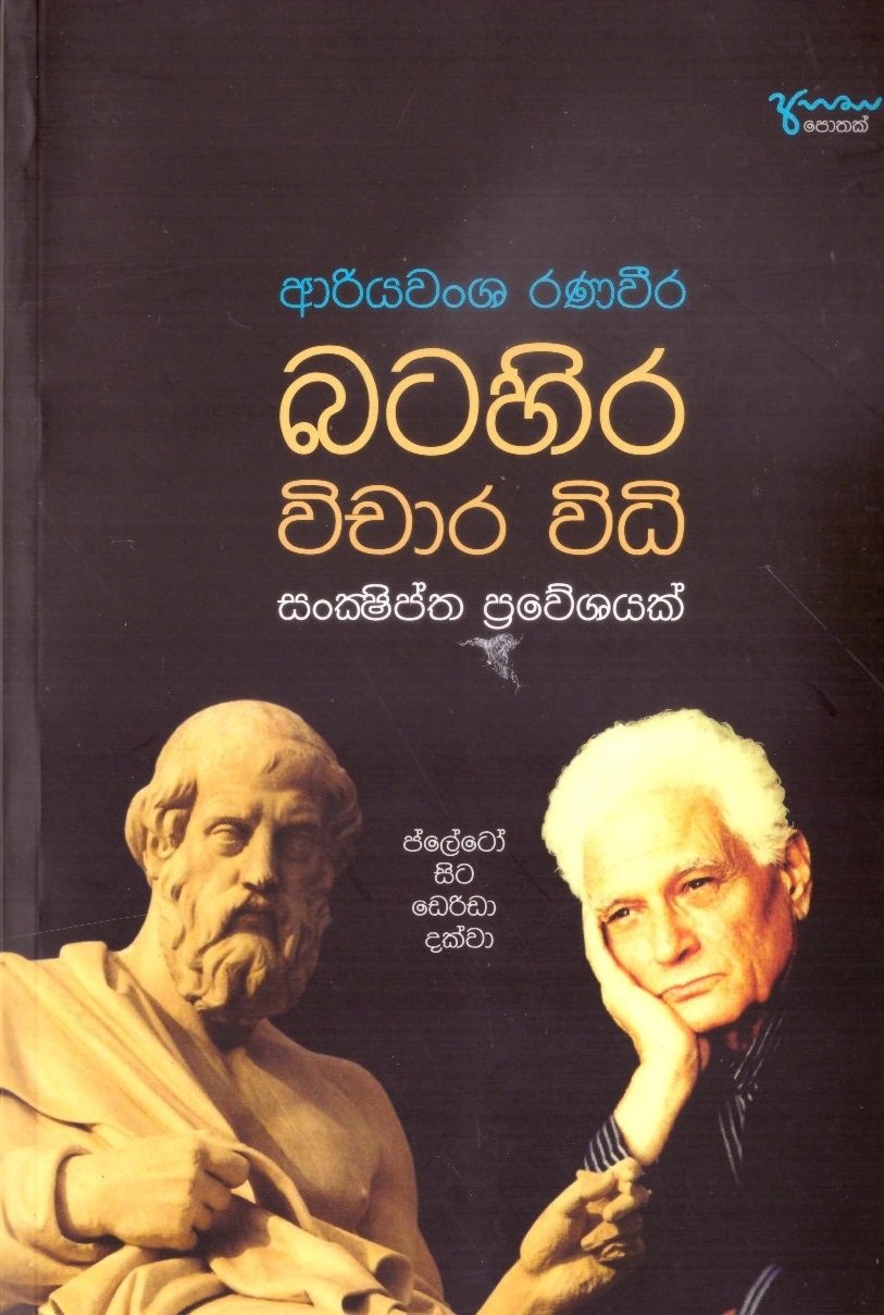 Batahira Vichara Vidi