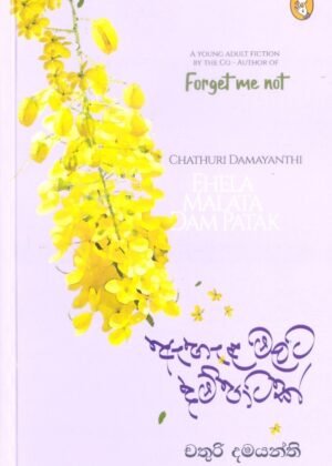 Ehela Malata Dampatak