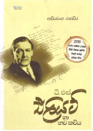 Eliyat Ha Nawa Kaviya