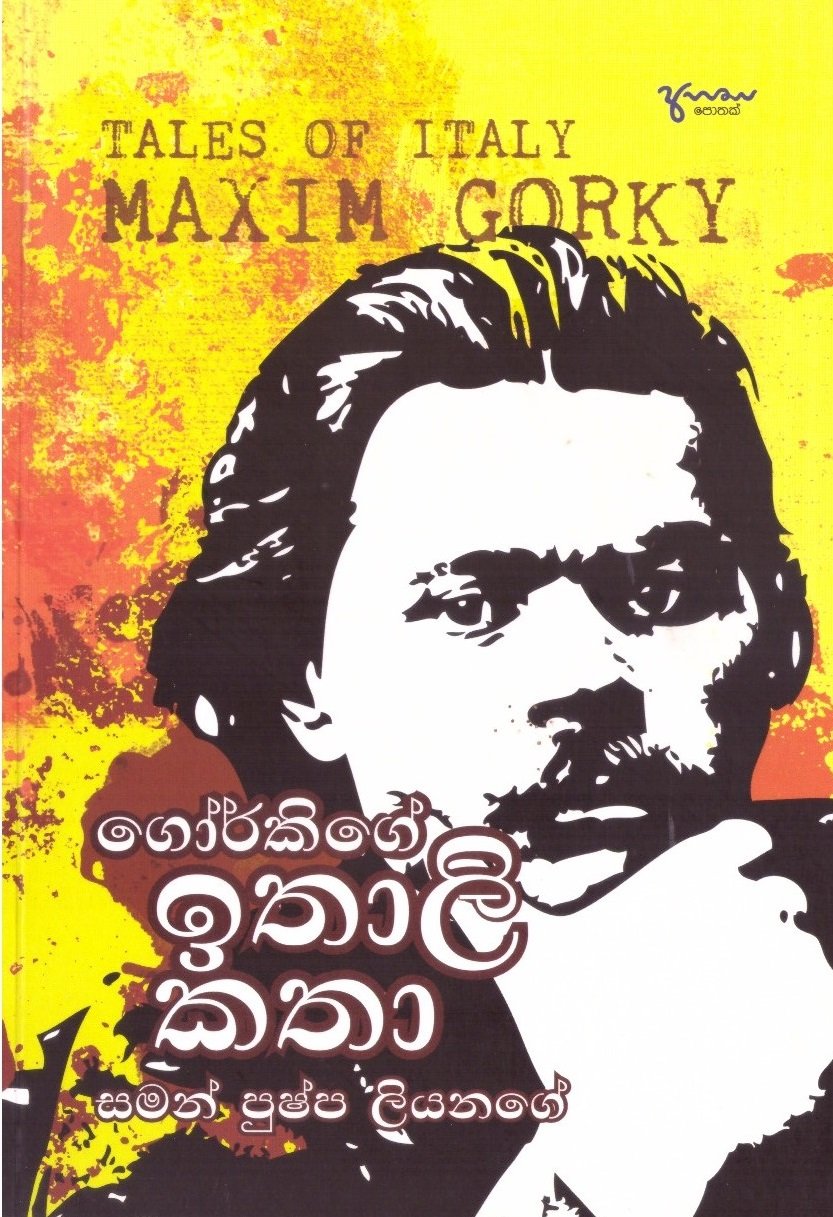 Gorkige Ithaly Katha