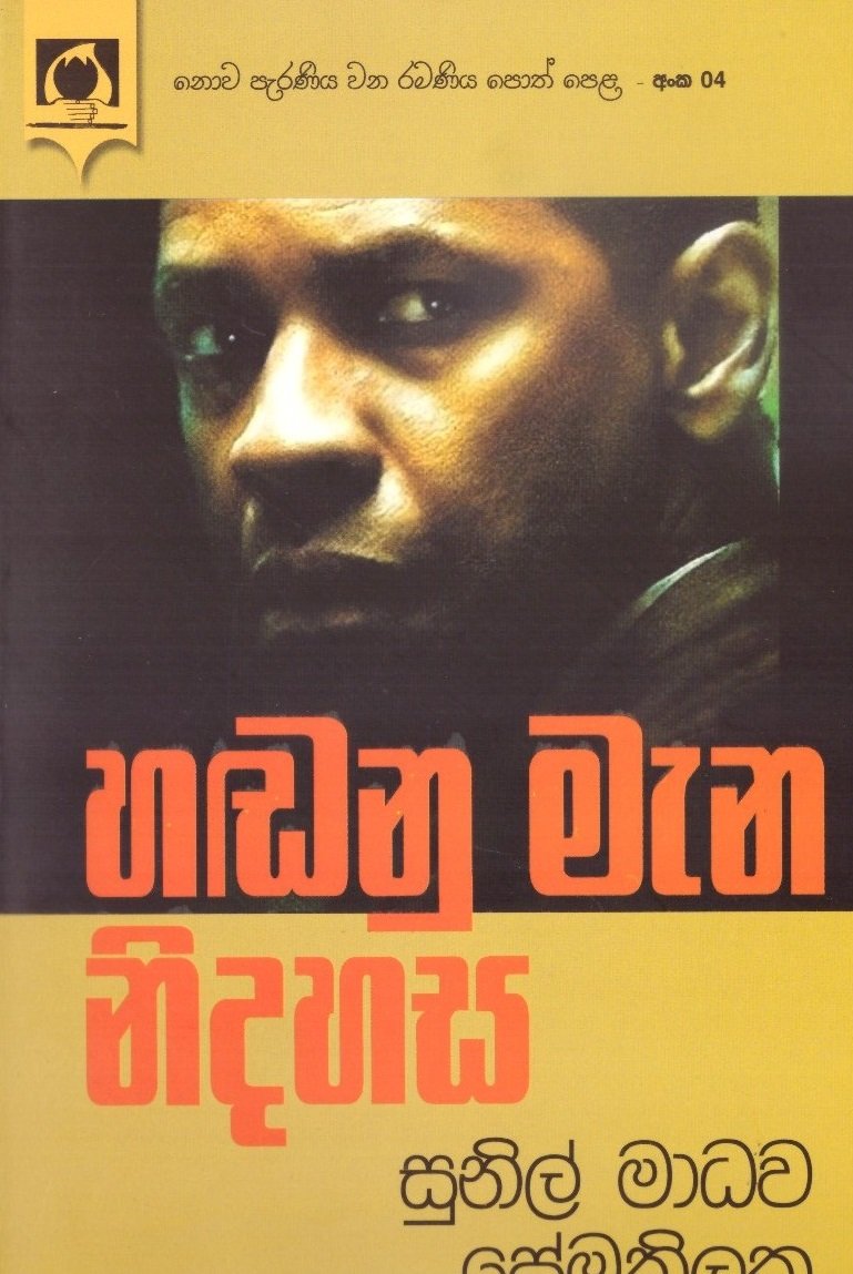 Hadanu Mena Nidahasa