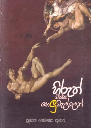 Hiruth ekka Heluwellen