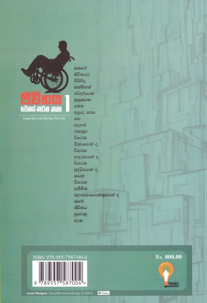 Jeevithaya Wenas Karana Katha 1.Back