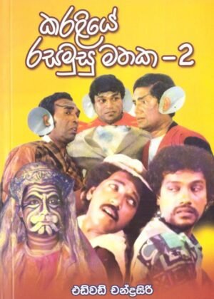 Karaliye Rasamuthu Mathaka 2