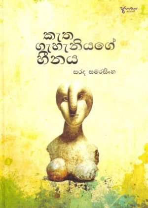 Ketha Gahaniyage Heenaya