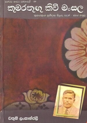 Kumarathunga Kivi Mansala