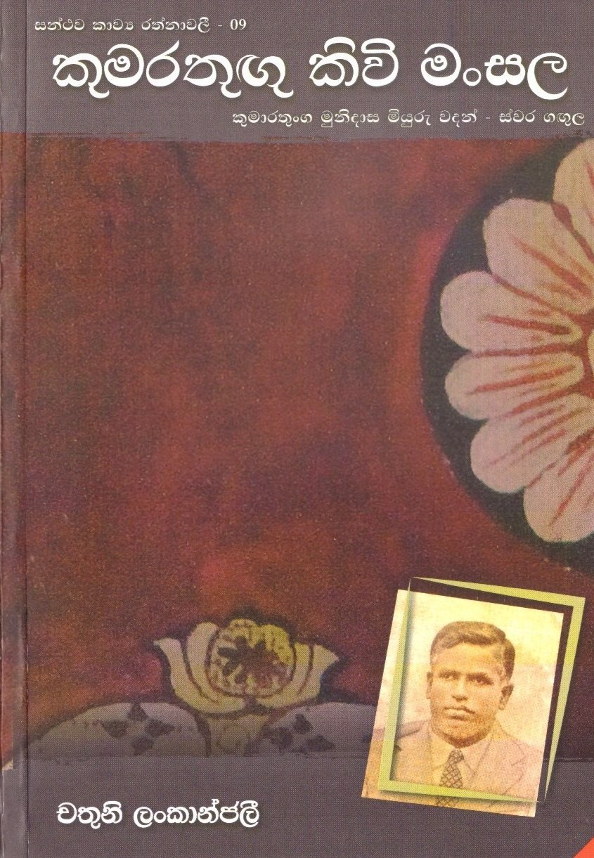 Kumarathunga Kivi Mansala