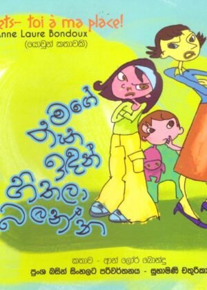 Mage Thena Idan Hithala Balanna