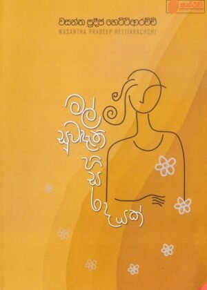 Mal Suwadethi Hisaradayak