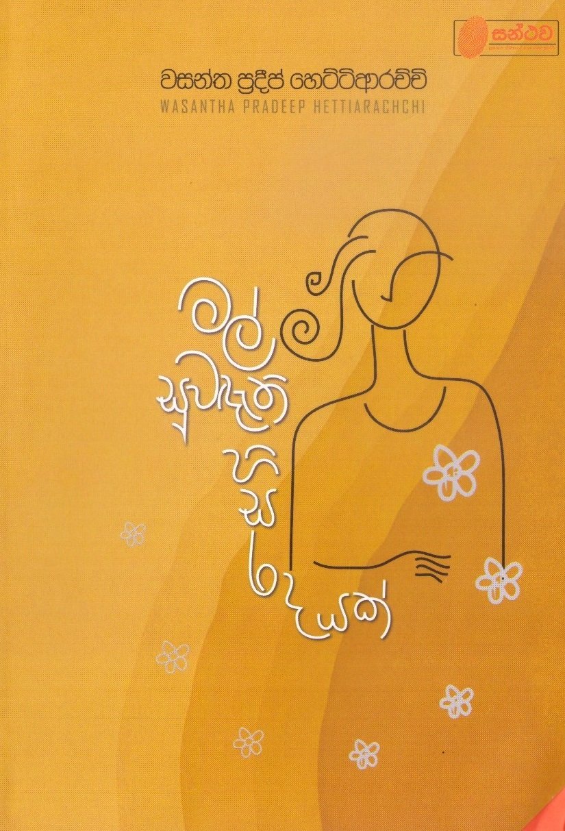 Mal Suwadethi Hisaradayak