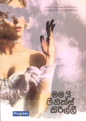 Mamai Feeniks Kirilli