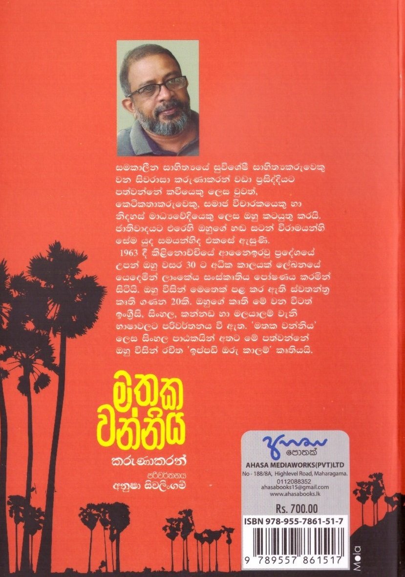 Mathaka wanniya.Back