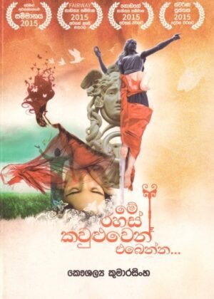 Me RahasKauluwen Ebenna