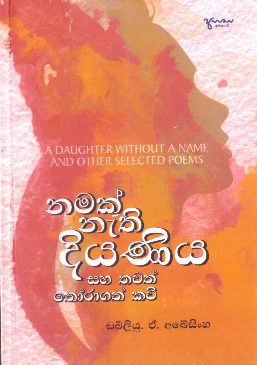 Namak Nethi Diyaniya