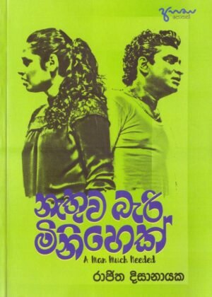 Nethuwa Beri Minihek