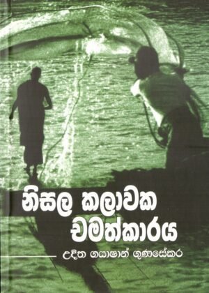 Nisala Kalawaka Chamathkaraya