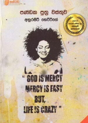 Pandaka Puthra Wasthuwa