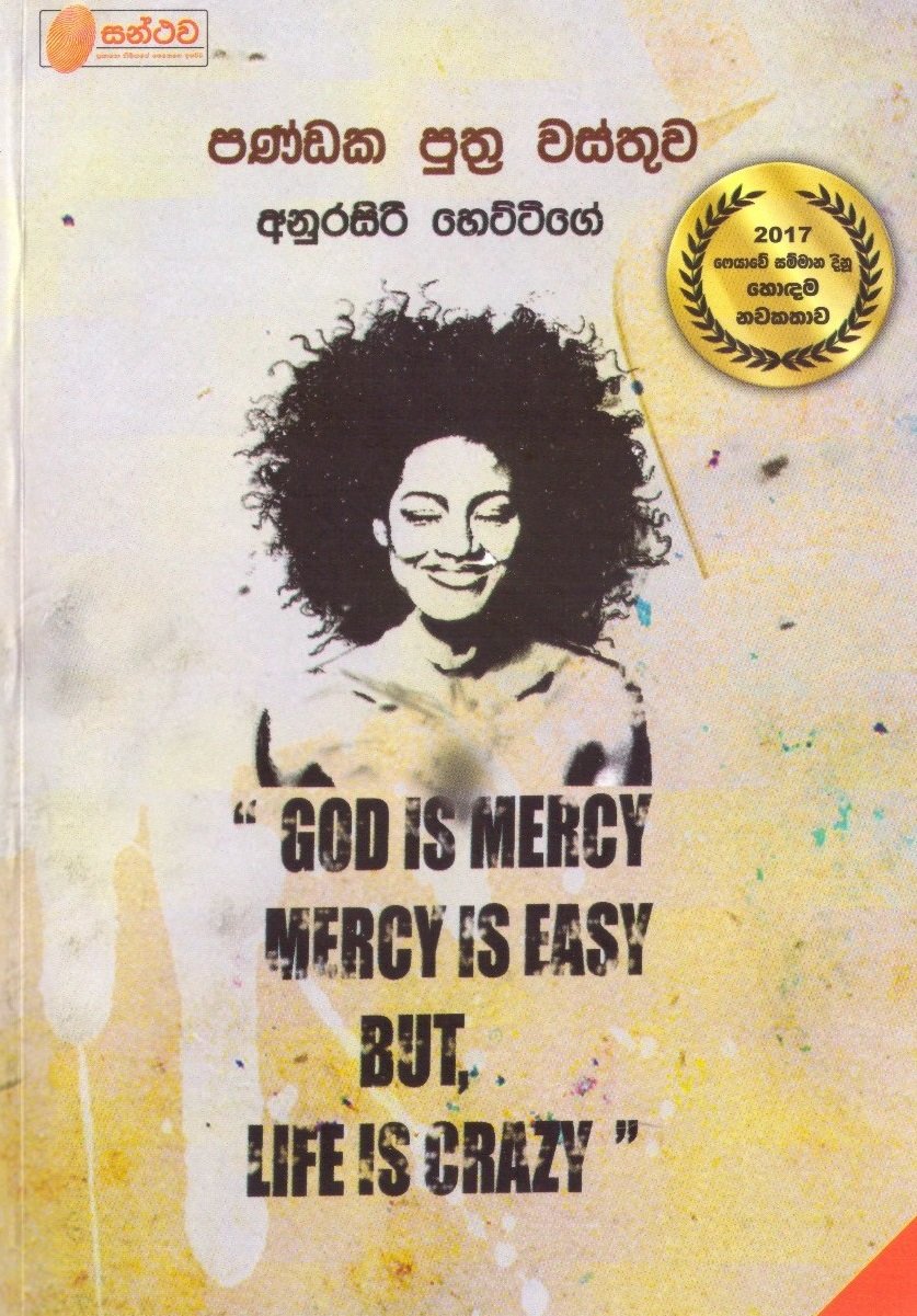 Pandaka Puthra Wasthuwa