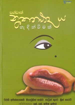 Paschath Nuthanawadaye Hadenweemak