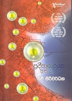 Pradeepagarayaka AsBalma