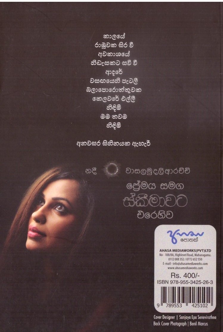 Premaya Samaga Skimawata Erehiwa.Back